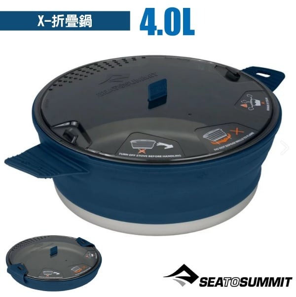 【澳洲 Sea To Summit】食品級矽膠 X-摺疊鍋4.0L/STSAXPOTSS4.0 NB 海軍藍✿30E010